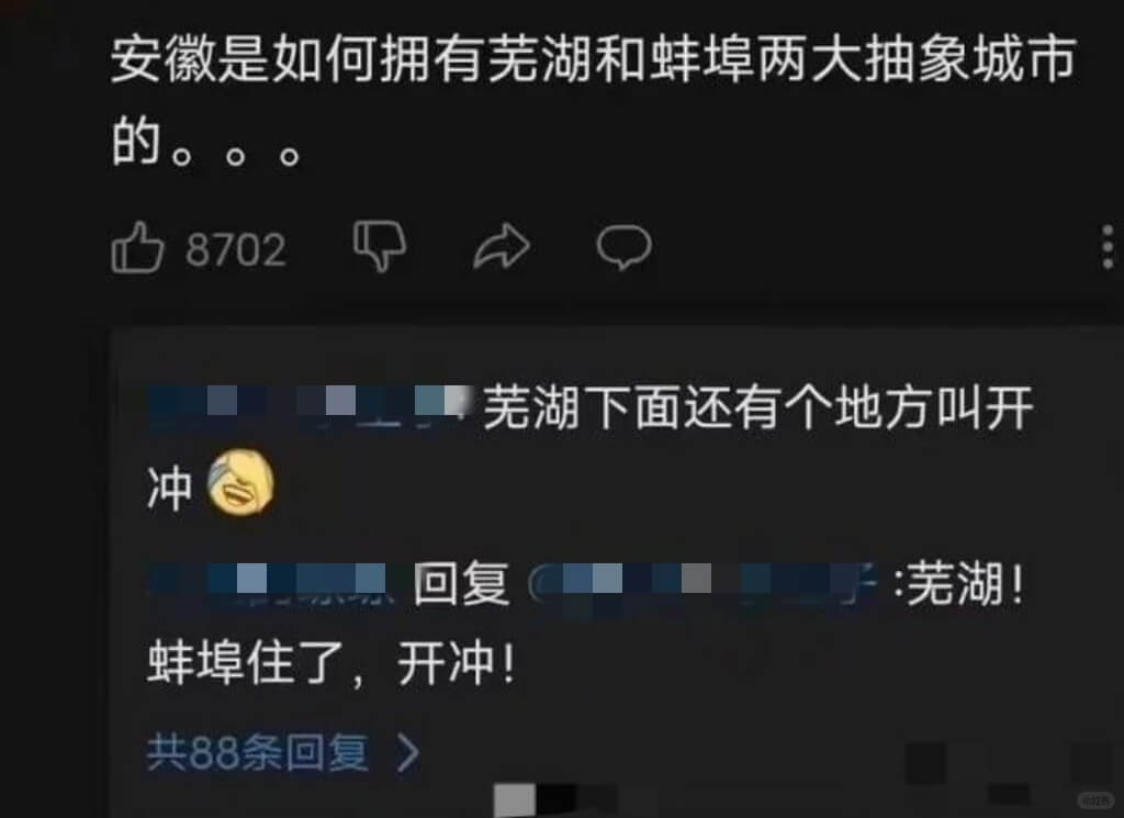 安徽是如何拥有芜湖和蚌埠两大抽象城市的8702芜湖下面还有个