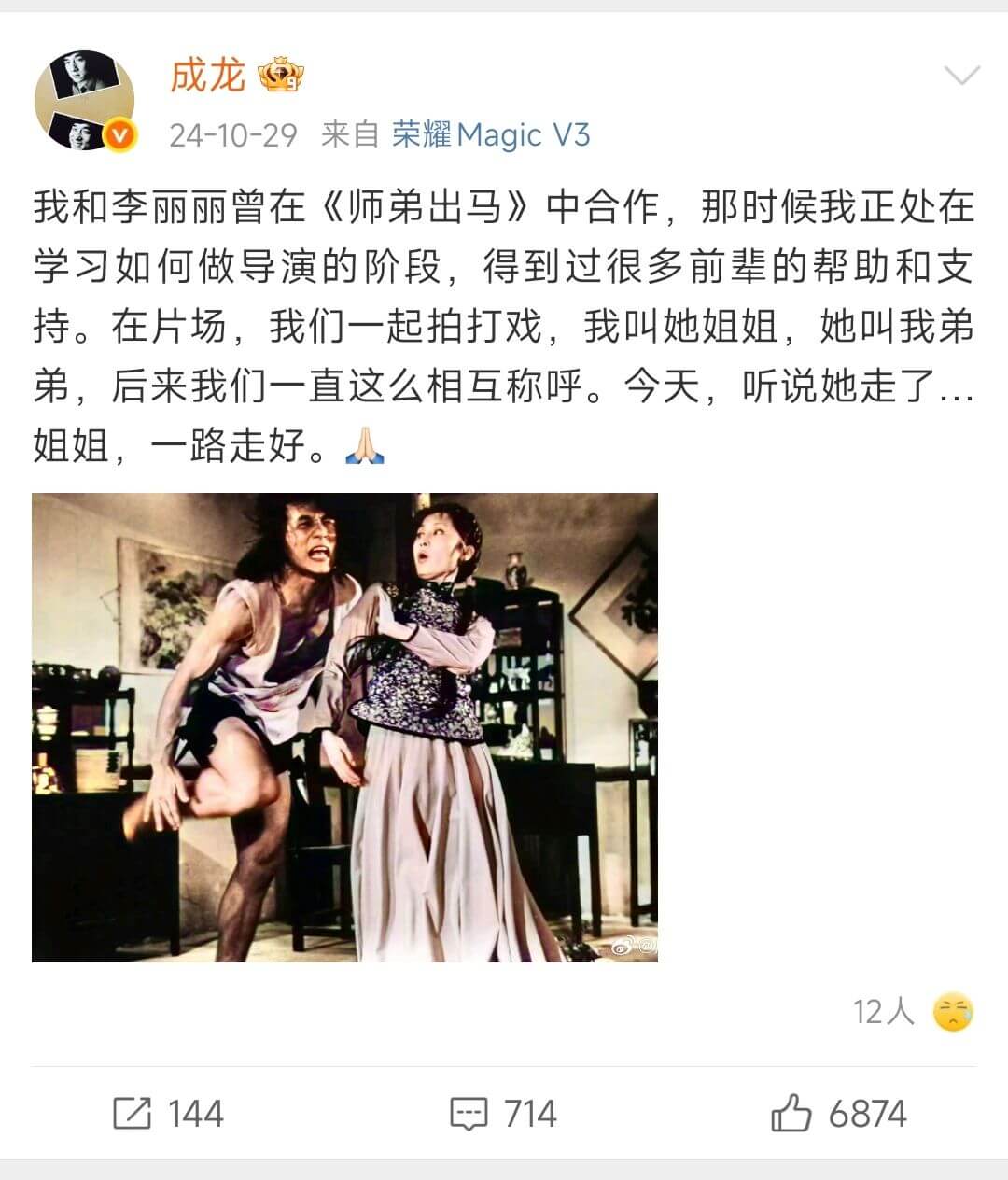成龙24-10-29来自荣耀MagicV3我和李丽丽曾在《师