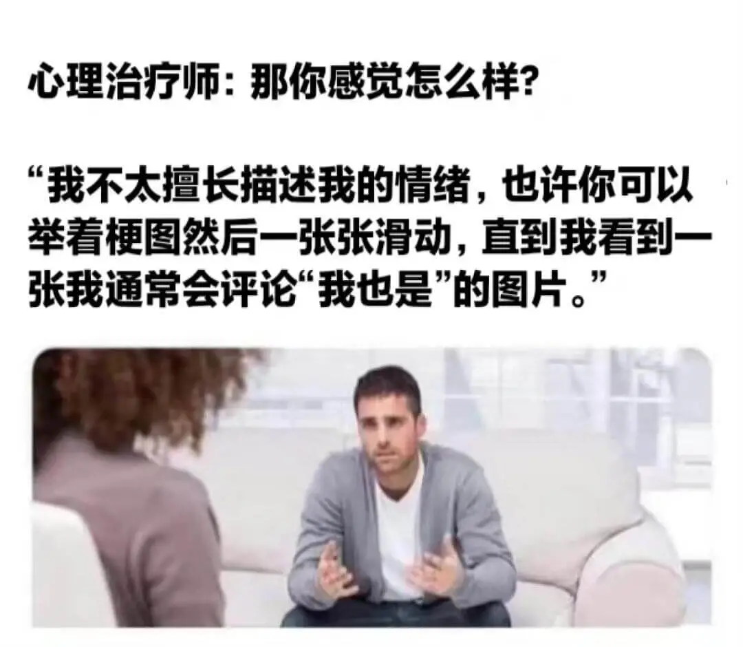 心理治疗师：那你感觉怎么样？我不太擅长描述我的情绪，也许你可
