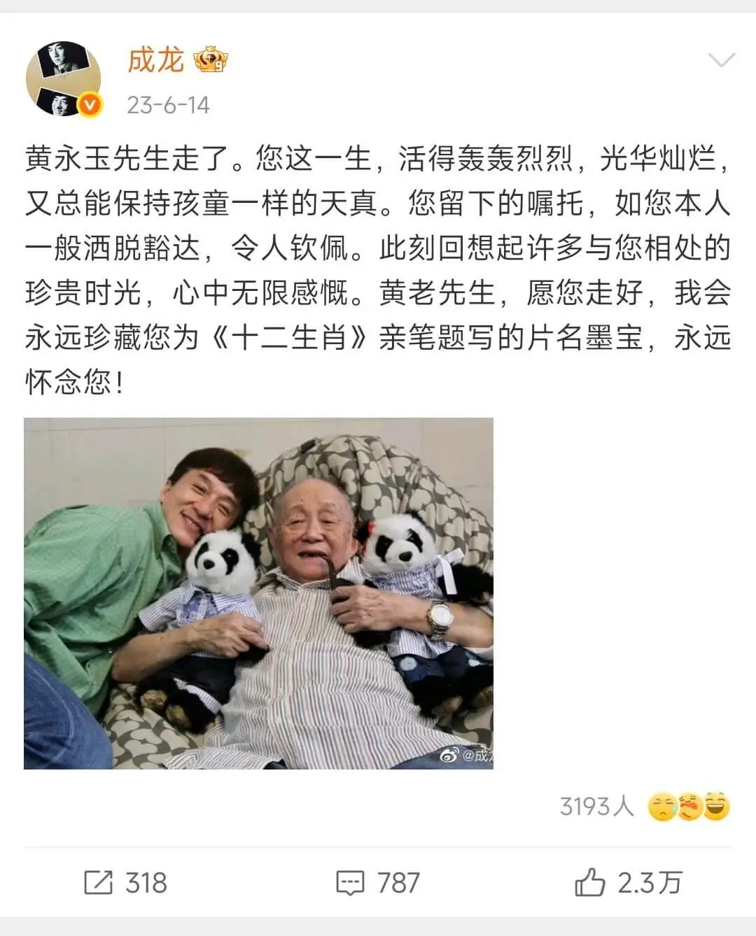 成龙23-6-14黄永玉先生走了。您这一生，活得轰轰烈烈，光