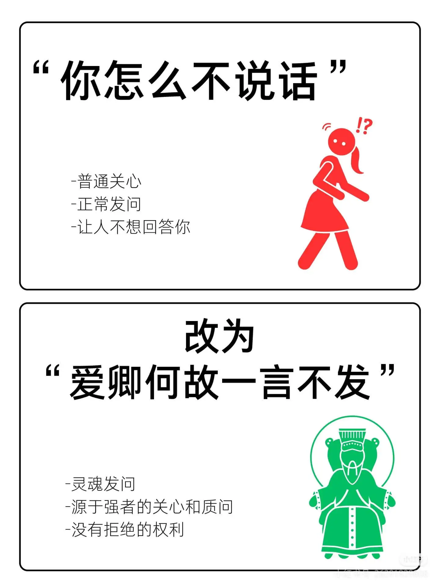 “你怎么不说话”-普通关心-正常发问-让人不想回答你改为:“