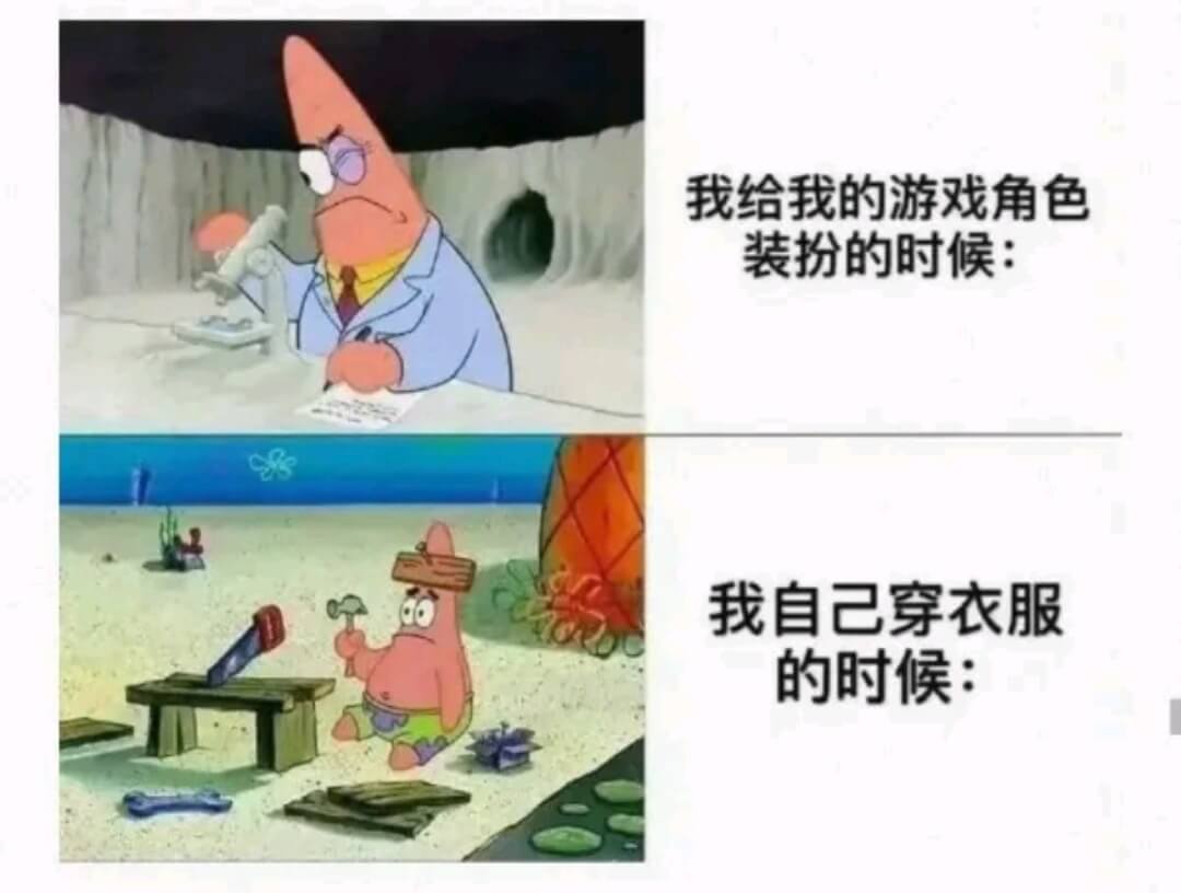 我给我的游戏角色装扮的时候我自己穿衣服的时候: