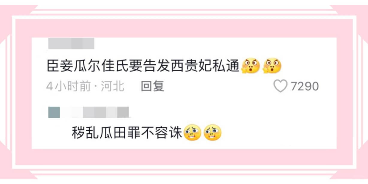 臣妾瓜尔佳氏要告发西贵妃私通4小时前·河北回复7290秽乱瓜