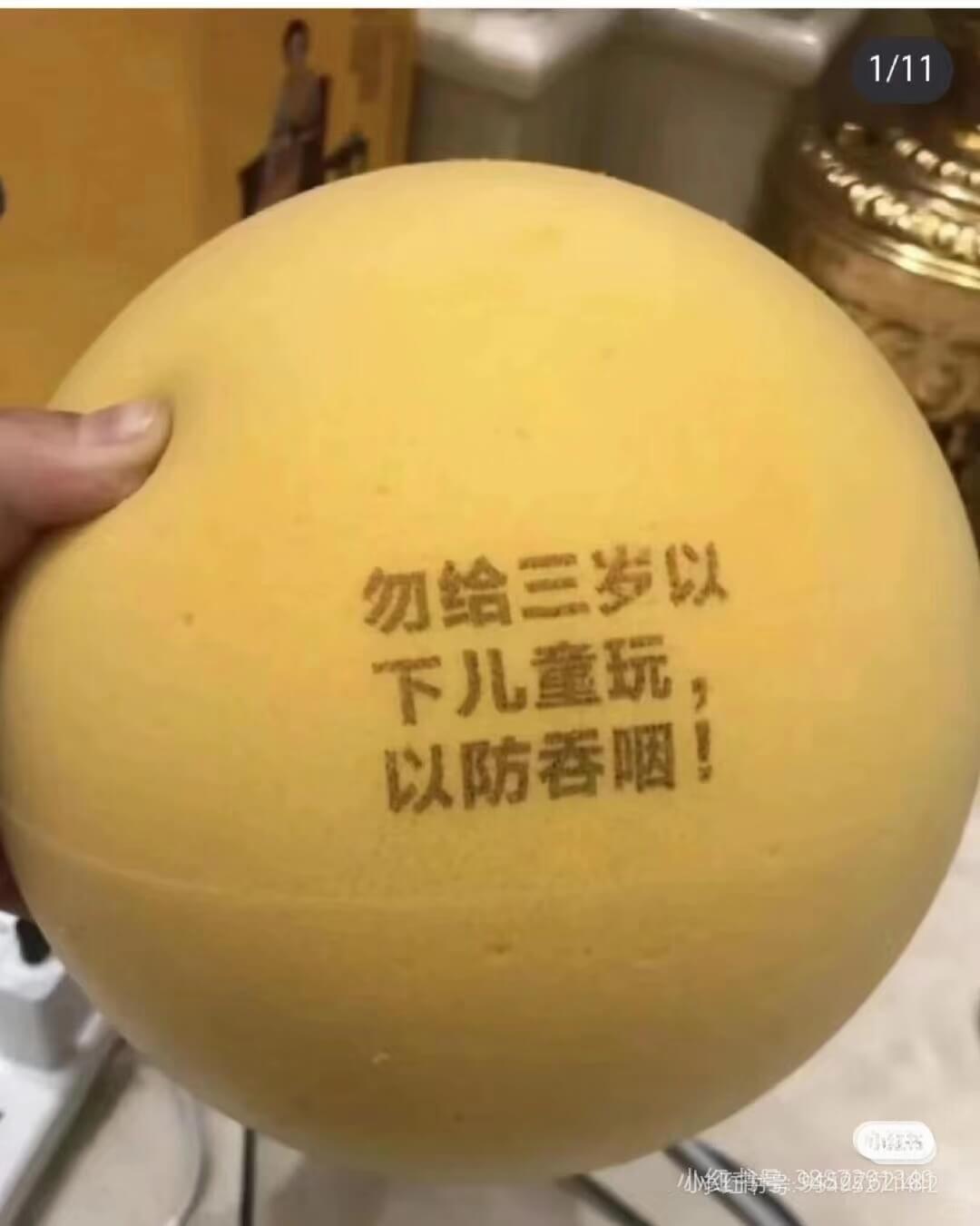 勿给三岁以下儿童玩，以防吞咽!