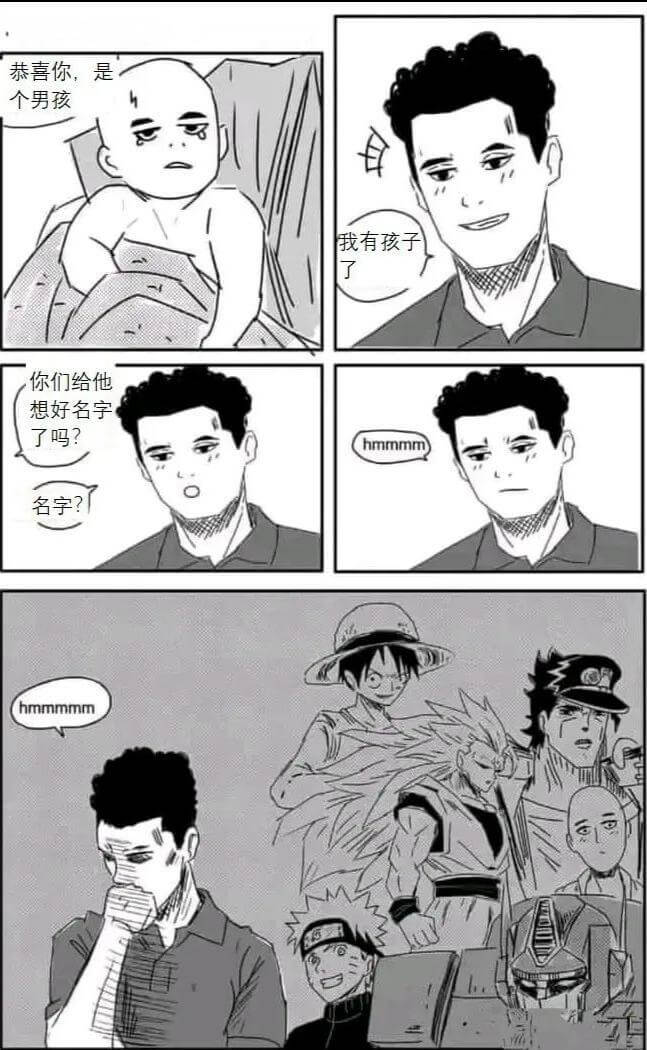 恭喜你，是个男孩我有孩子你们给他想好名字了吗？名字？hmmm