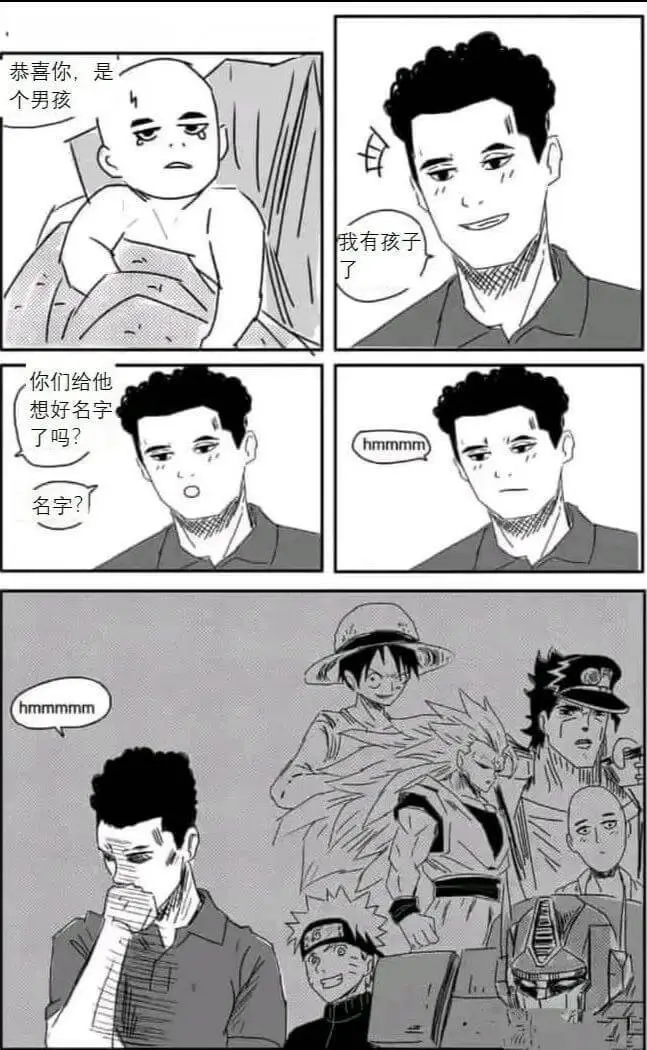 恭喜你，是个男孩我有孩子你们给他想好名字了吗？名字？hmmm