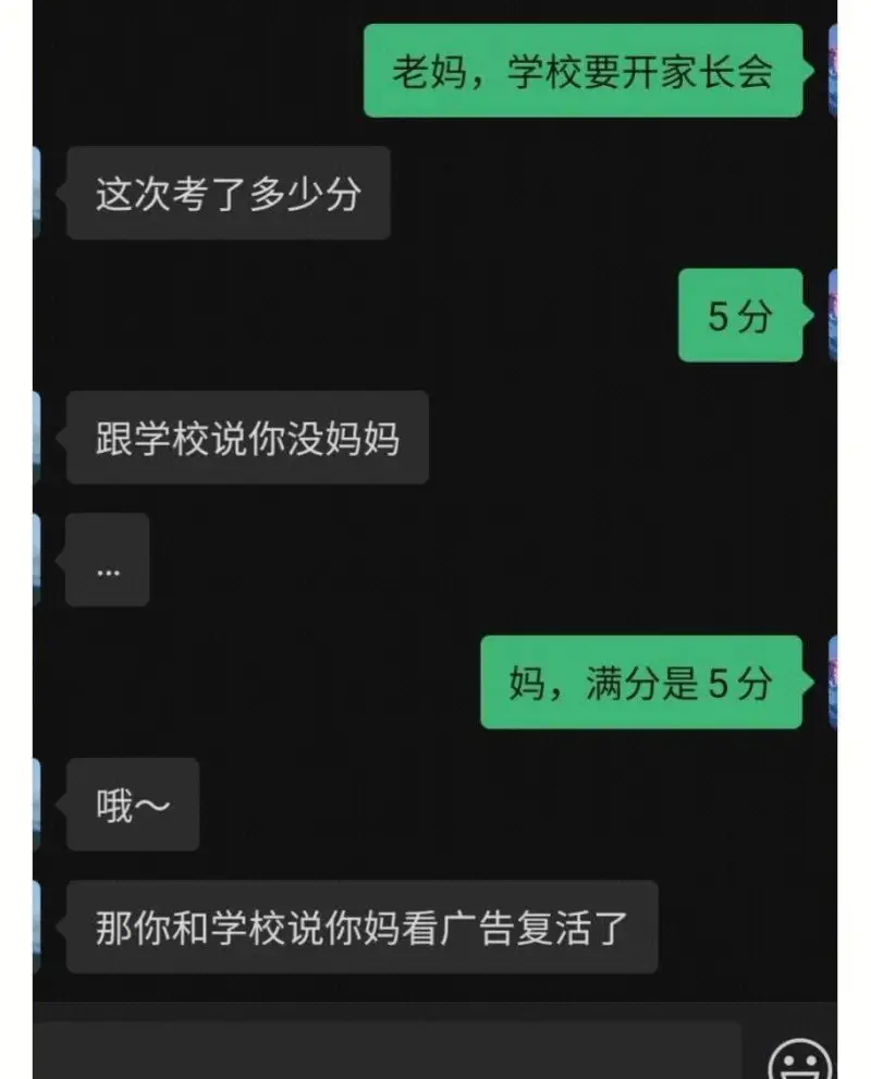 这次考了多少分跟学校说你没妈妈哦~妈，满分是5分那你和学校说