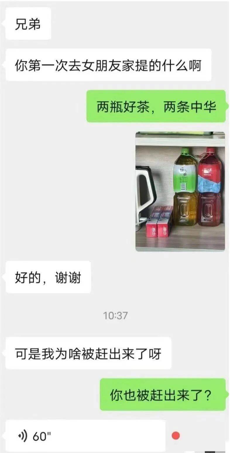 兄弟，你第一次去女朋友家提的什么啊？两瓶好茶，两条中华。好的