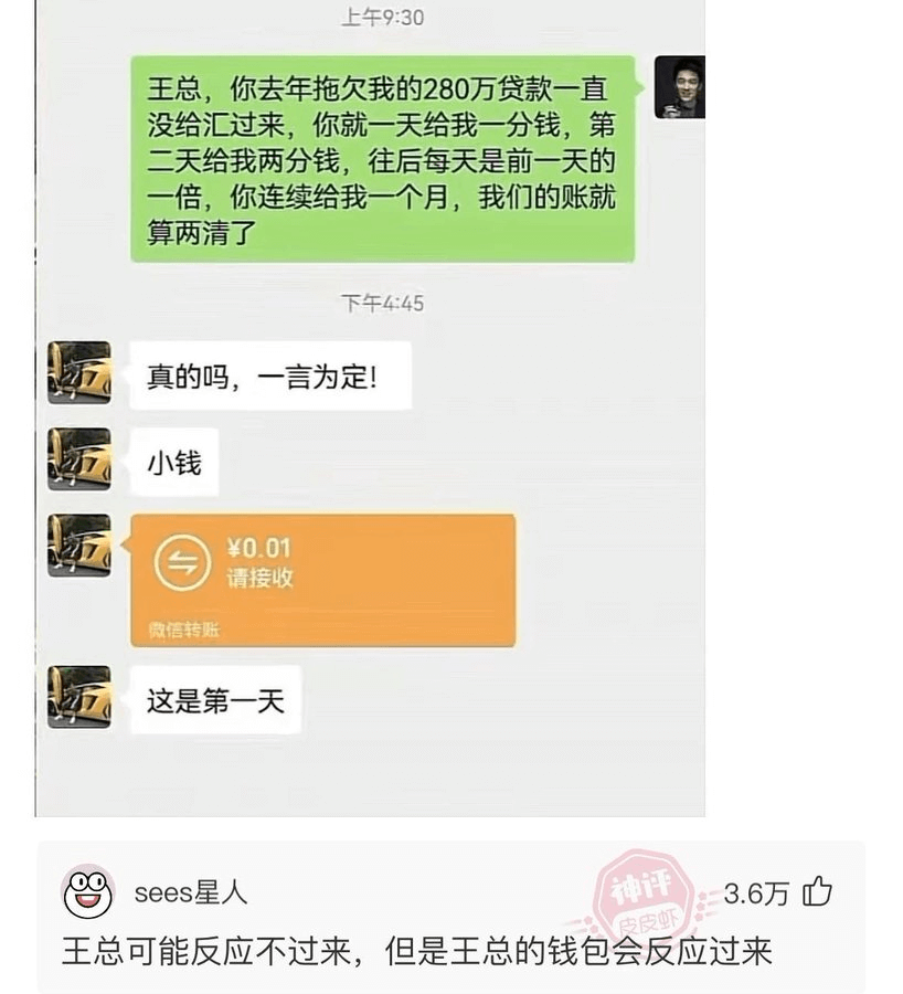 王总，你去年拖欠我的280万贷款一直没给汇过来，你就一天给我