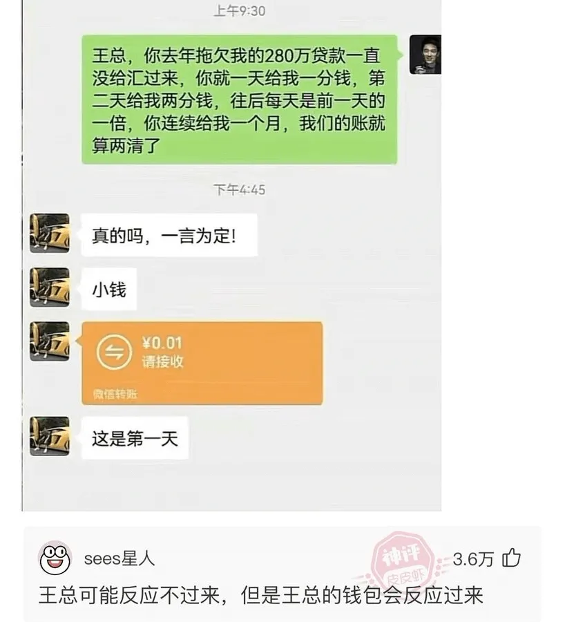 王总,你去年拖欠我的280万贷款一直没给汇过来,你就一天给我