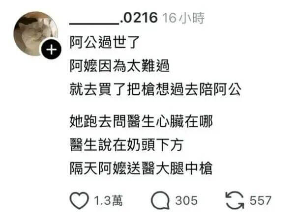0.21616小时阿公去世了。阿嬷因为太难过，就去买了一把剪