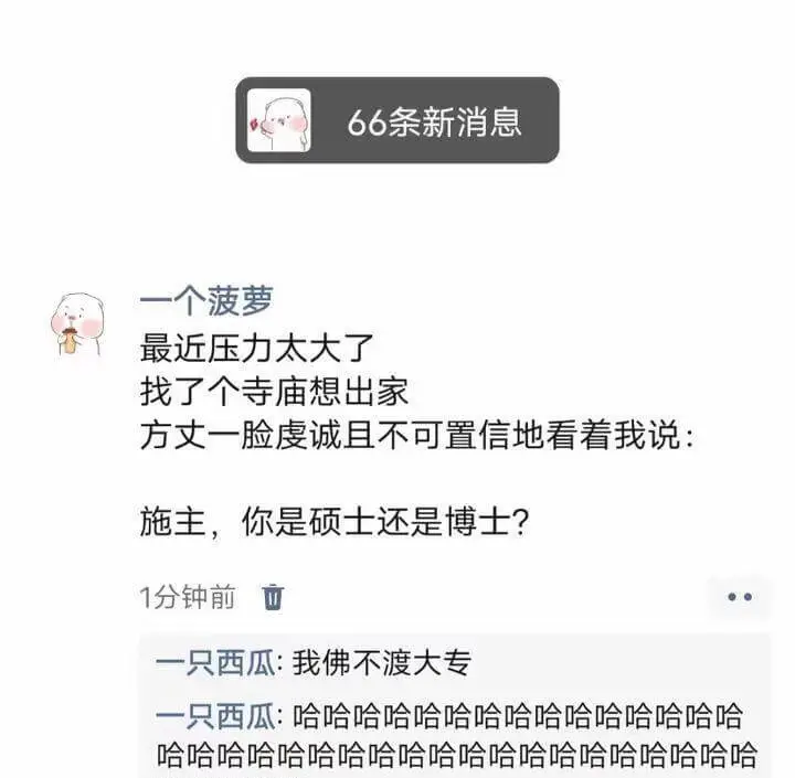 66条新消息一个菠萝最近压力太大了找了个寺庙想出家方丈一脸虔