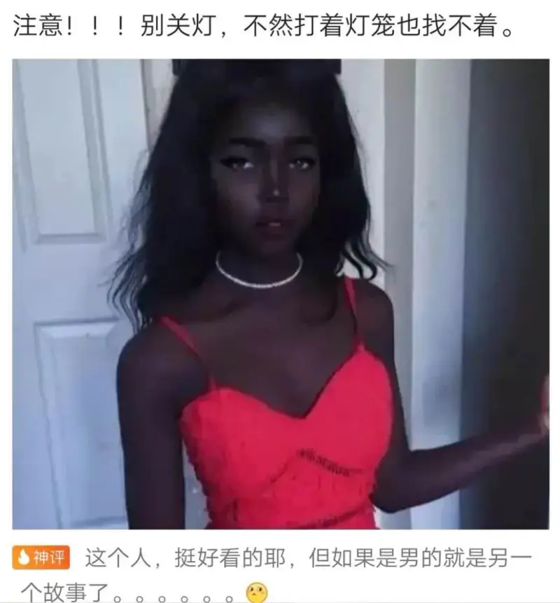 注意！！！别关灯，不然打着灯笼也找不着神评这个人，挺好看的耶