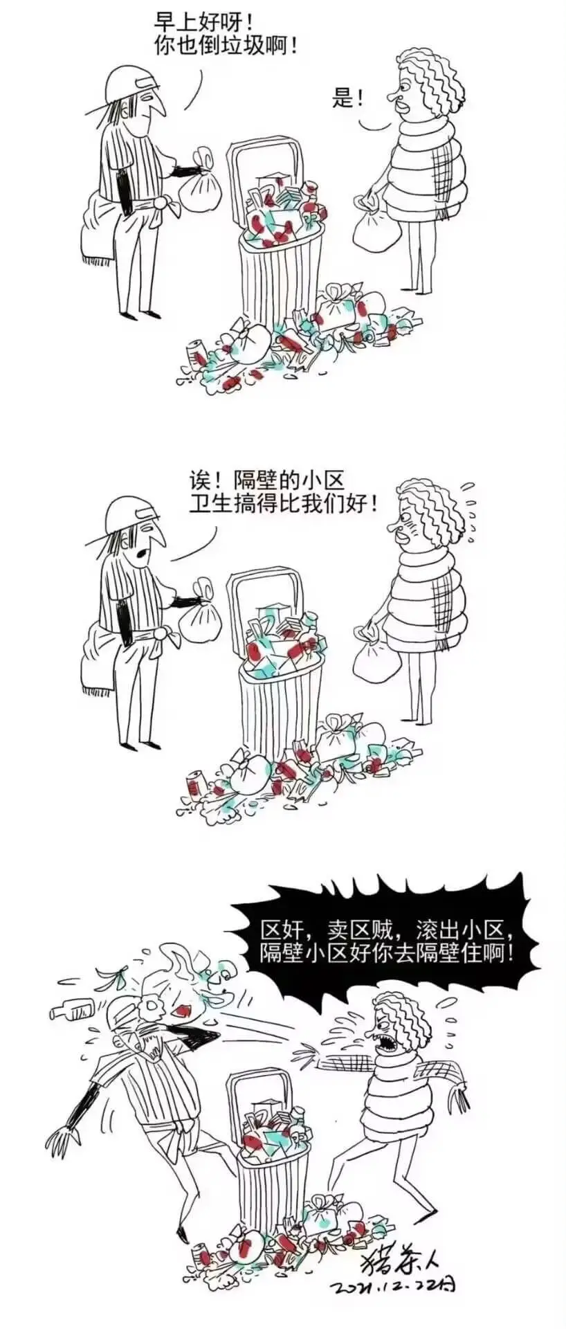 早上好呀！你也倒垃圾啊！是！诶！隔壁的小区卫生搞得比我们好！