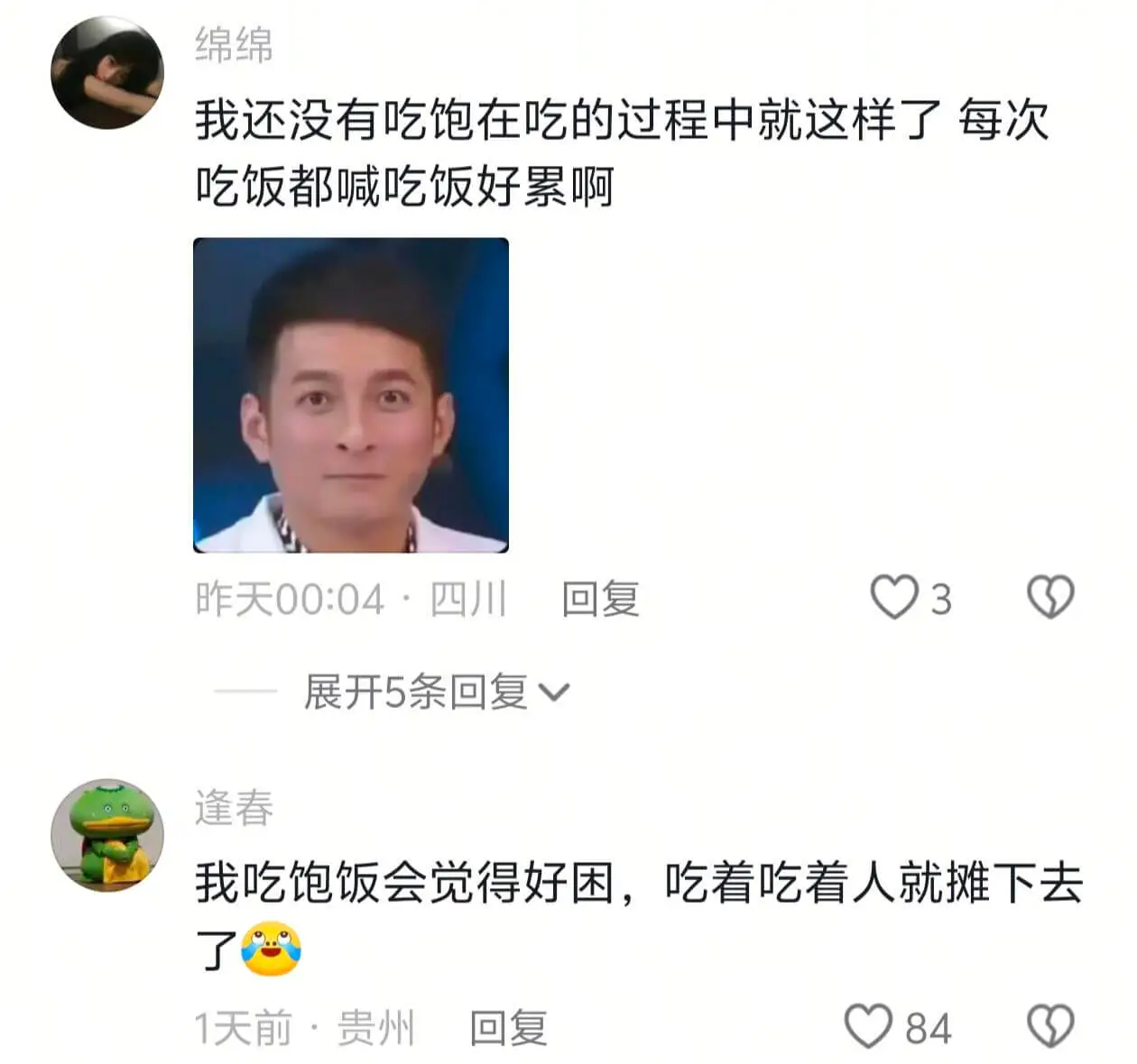 绵绵我还没有吃饱在吃的过程中就这样了每次吃饭都喊吃饭好累啊昨