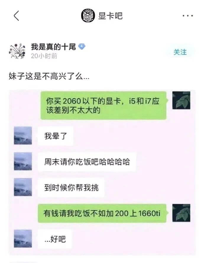 显卡吧我是真的十尾20小时前关注妹子这是不高兴了么...你买