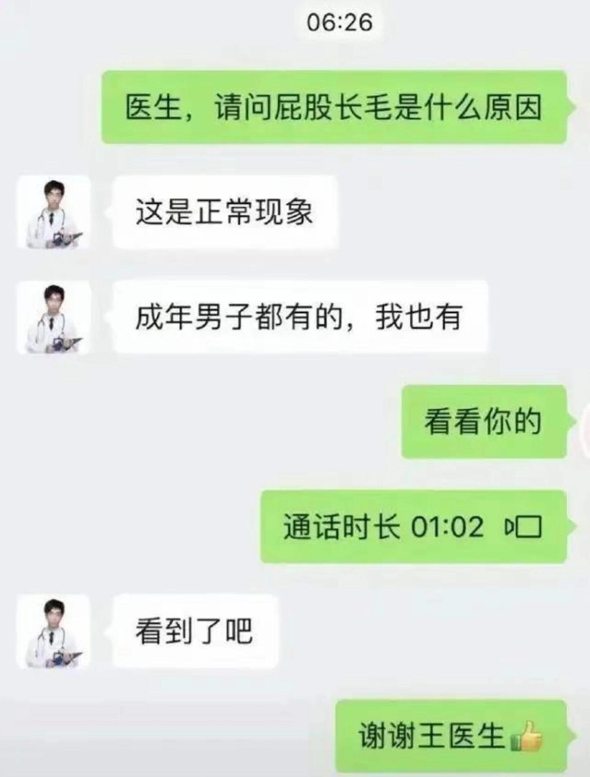 医生,请问屁股长毛是什么原因？这是正常现象。成年男子都有，我
