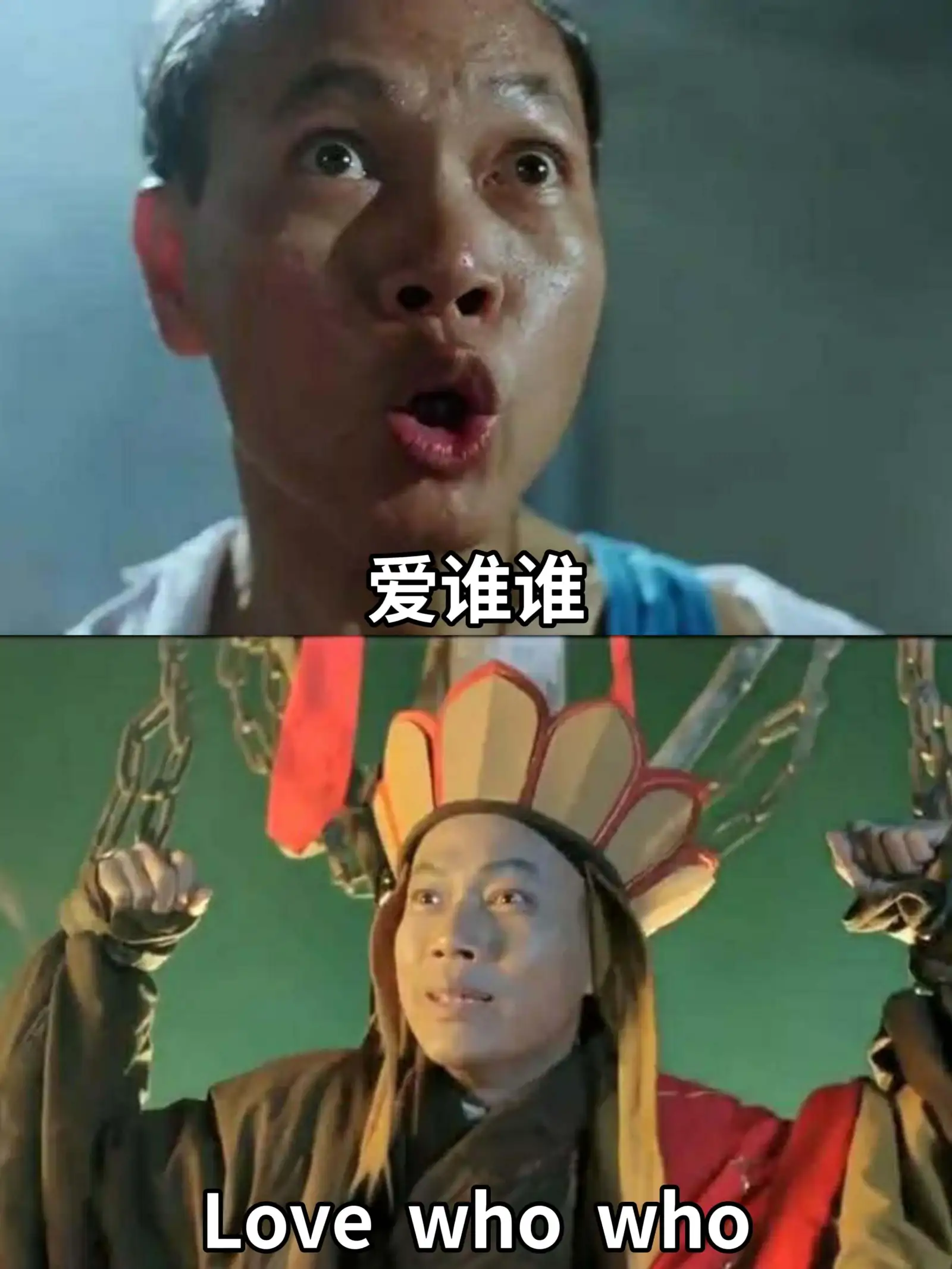 爱谁谁Lovewhowho