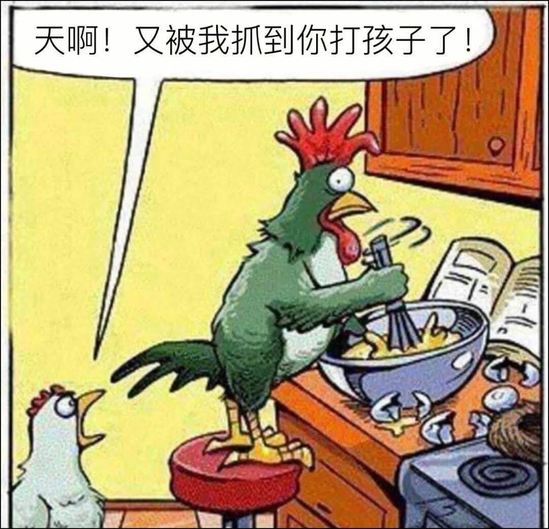 天啊！又被我抓到你打孩子了