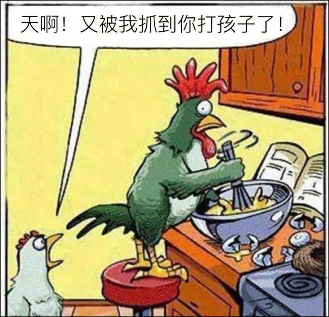 天啊！又被我抓到你打孩子了