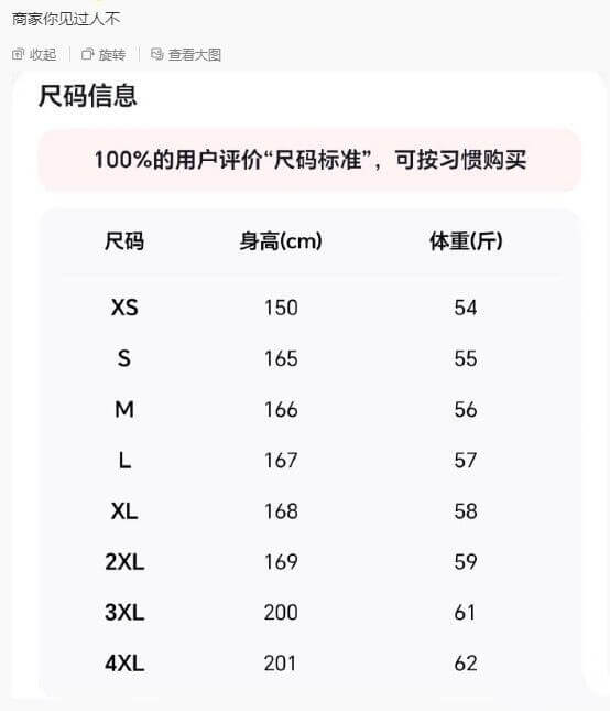 商家，你见过人不？国收起口，旋转直看大图。尺码信息：100%