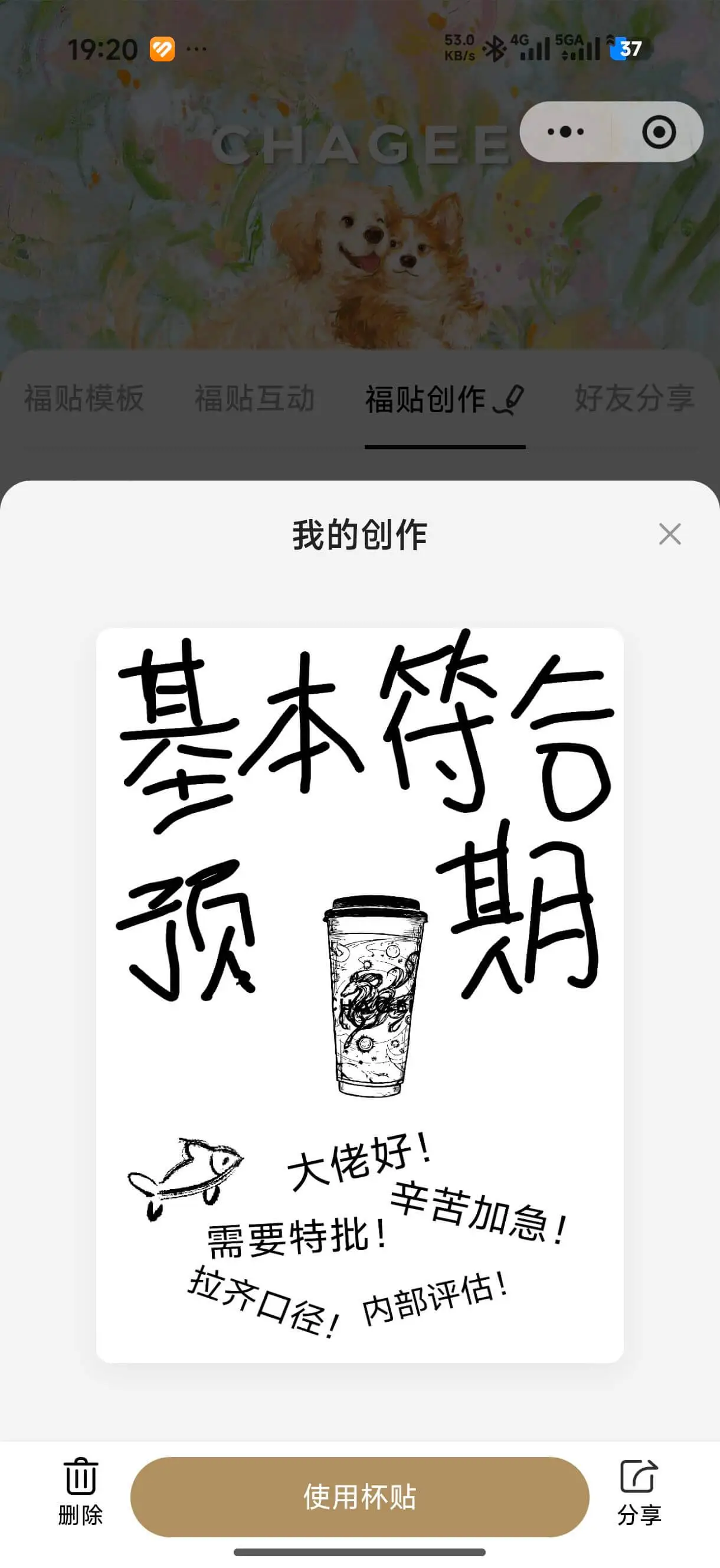 19:20福贴模板福贴互动福贴创作好友分享我的创作基本平台期