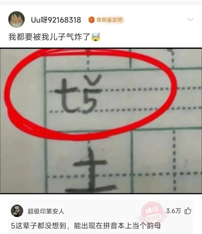 Uu呀92168318青铜鉴定师我都要被我儿子气炸了七号超级