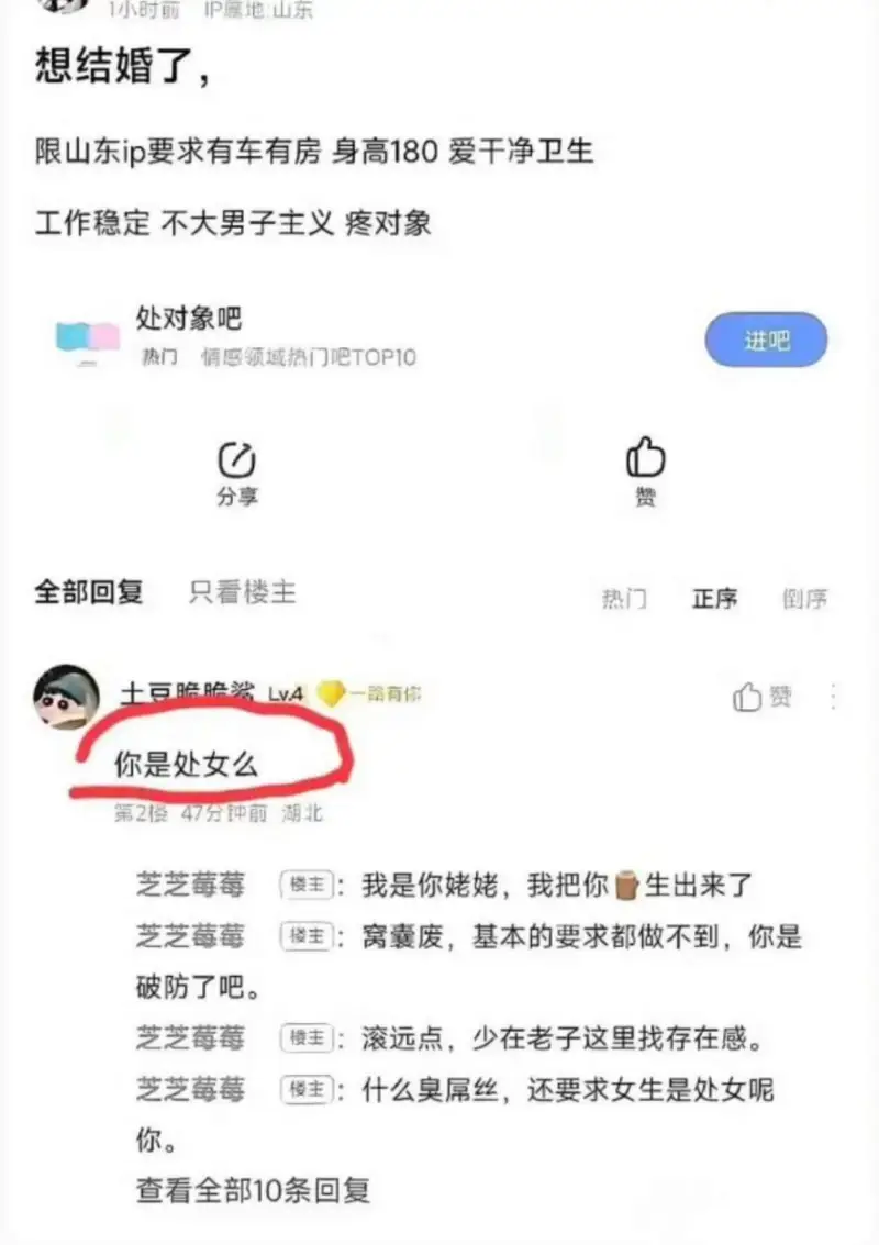 1小时前IP山东想结婚了，限山东IP，要求有车有房，身高18