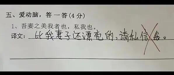 五、爱动脑，答一答（4分）1、吾妻之美我者也，私我也。译文：