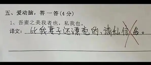 五、爱动脑，答一答（4分）1、吾妻之美我者也，私我也。译文：