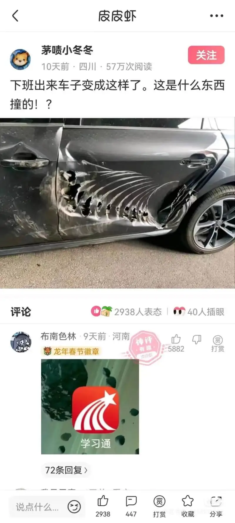 <皮皮虾茅啧小冬冬关注10天前·四川·57万次阅读下班出来车