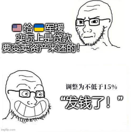 给军援，实际上是贷款，要变卖资产来还的！调整为不低于15%。
