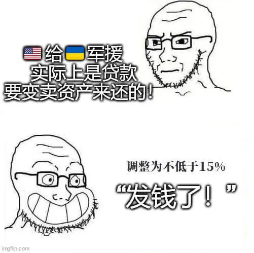 给军援，实际上是贷款，要变卖资产来还的！调整为不低于15%。