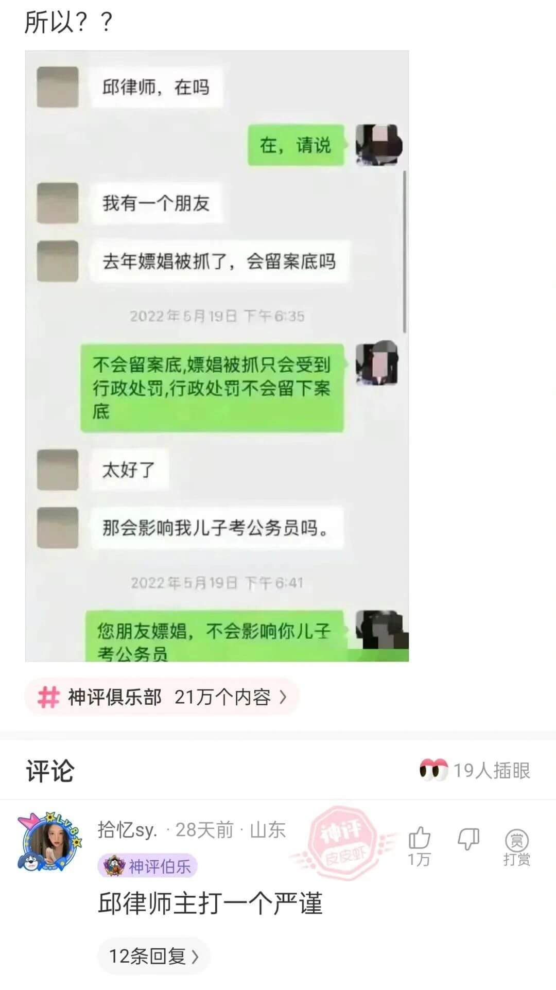 所以？？邱律师，在吗在，请说我有一个朋友去年嫖娼被抓了，会留