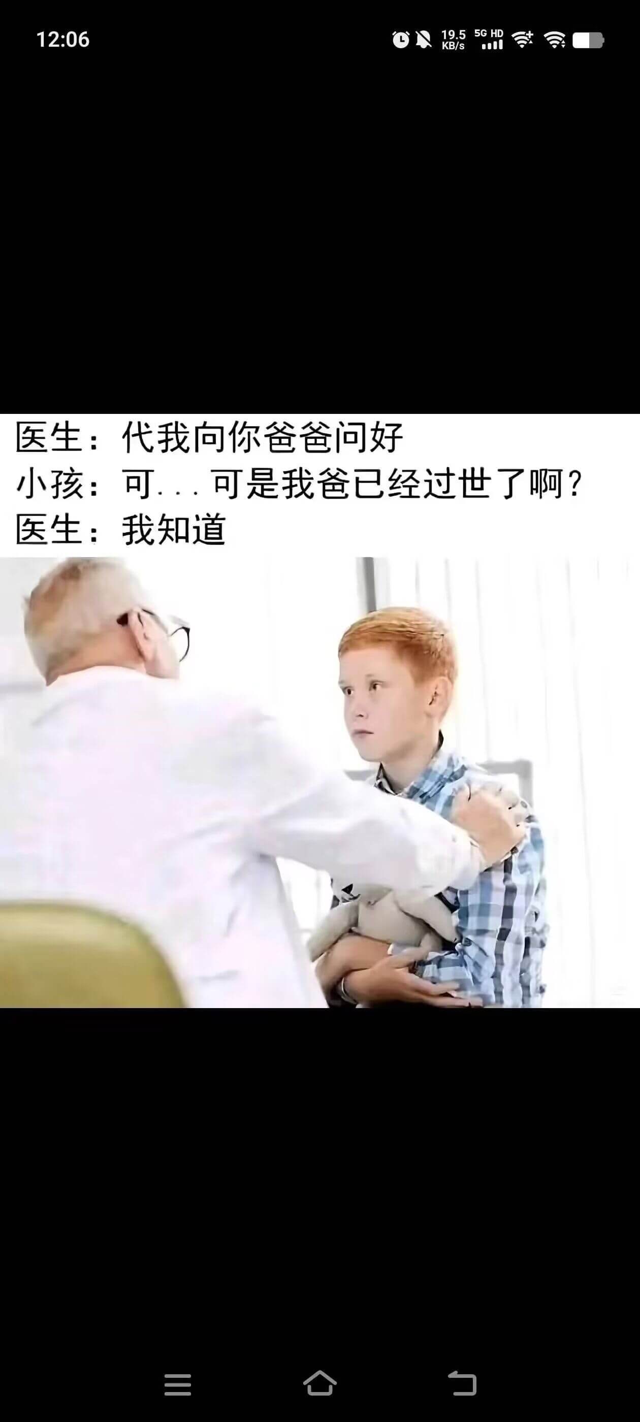 12:06医生:代我向你爸爸问好。小孩:可是……可是我爸已经