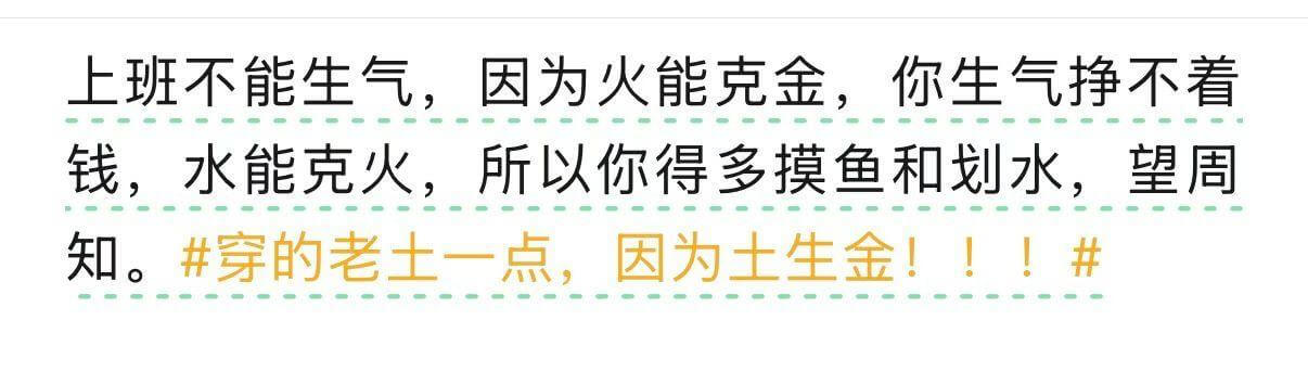 上班不能生气，因为火能克金，你生气挣不着钱，水能克火，所以你