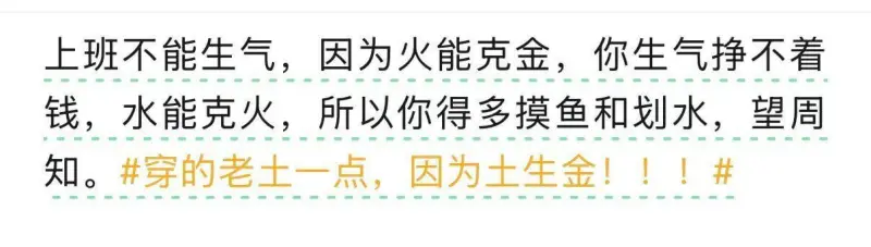 上班不能生气，因为火能克金，你生气挣不着钱，水能克火，所以你