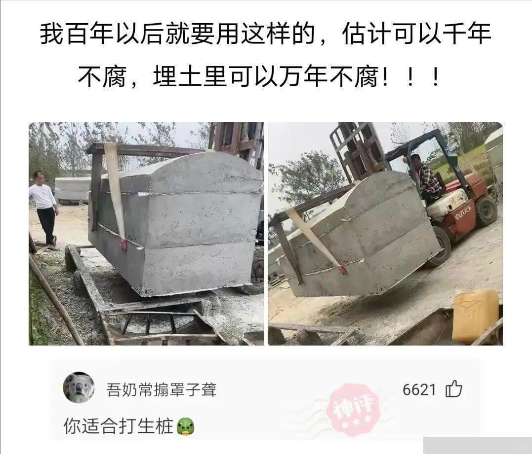 我百年以后就要用这样的，估计可以于年不腐，埋王里可以万年不腐