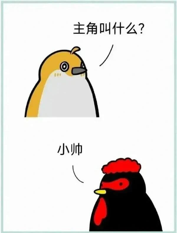 主角叫什么？小帅