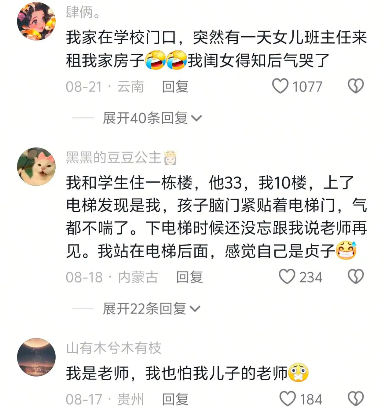 肆俩。我家在学校门口,突然有一天女儿班主任来租我家房子,我闺