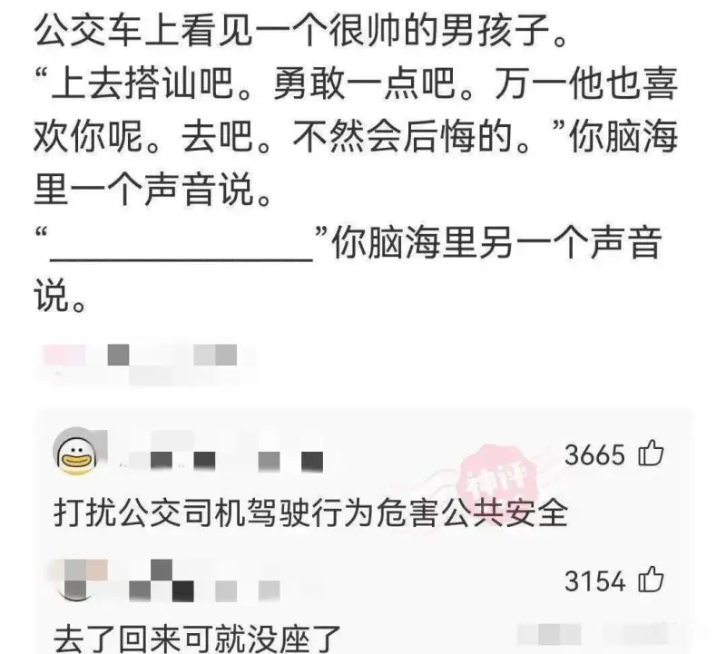 公交车上看见一个很帅的男孩子。“上去搭讪吧。勇敢一点吧。万一