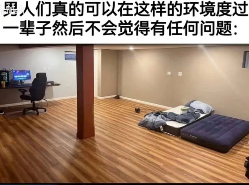 人们真的可以在这样的环境度过一辈子，然后不会觉得有任何问题。