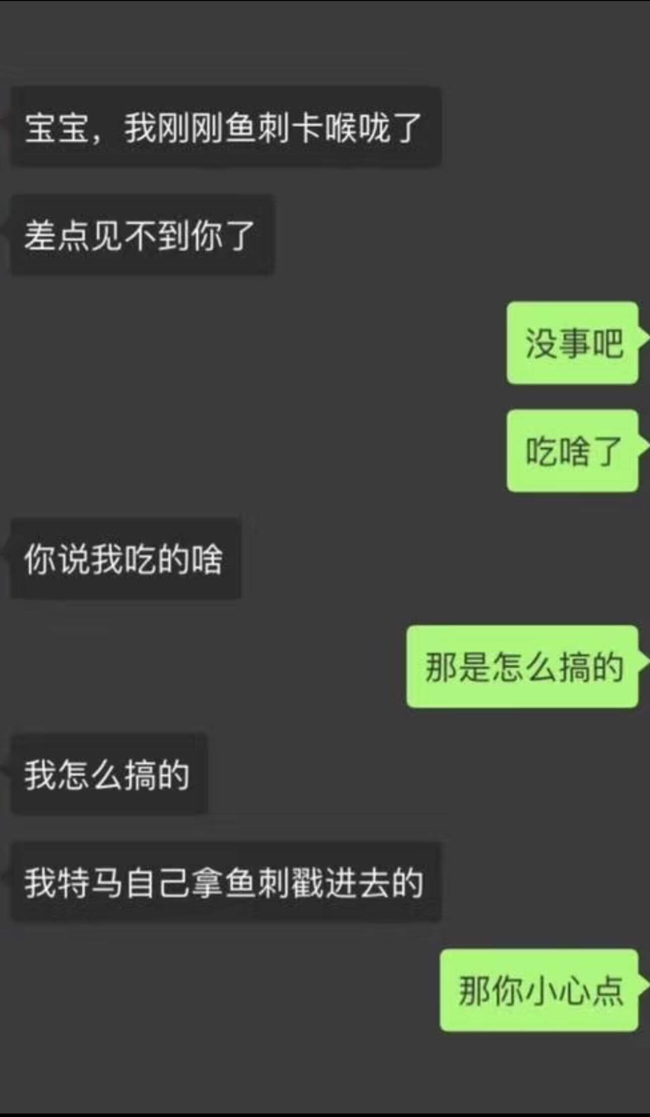 宝宝,我刚刚鱼刺卡喉咙了,差点见不到你了。你说我吃的啥?没事