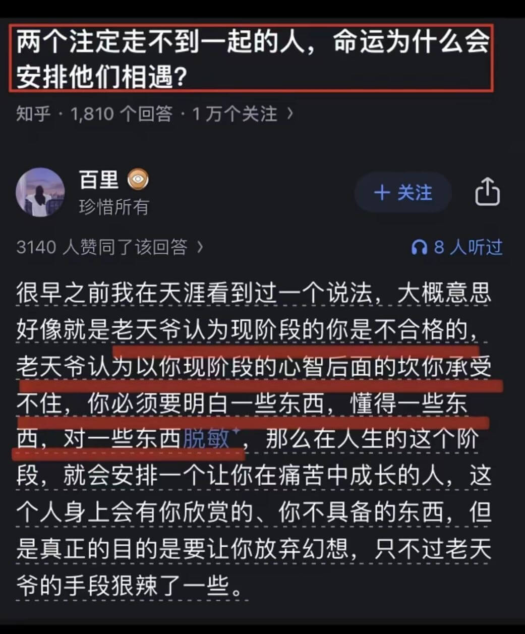 两个注定走不到一起的人，命运为什么会安排他们相遇？知乎：18