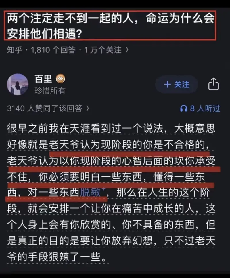 两个注定走不到一起的人，命运为什么会安排他们相遇？知乎：18