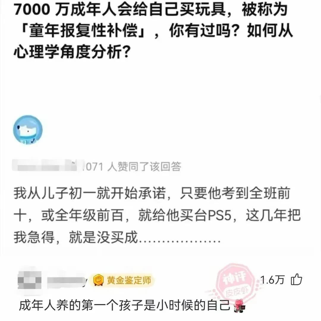 7000万成年人会给自己买玩具，被称为「童年报复性补偿」，你