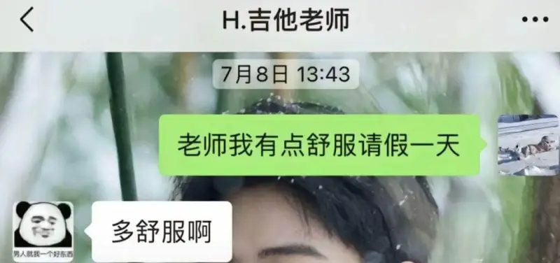 H.吉他老师7月8日13:43老师，我有点不舒服，请假一天。