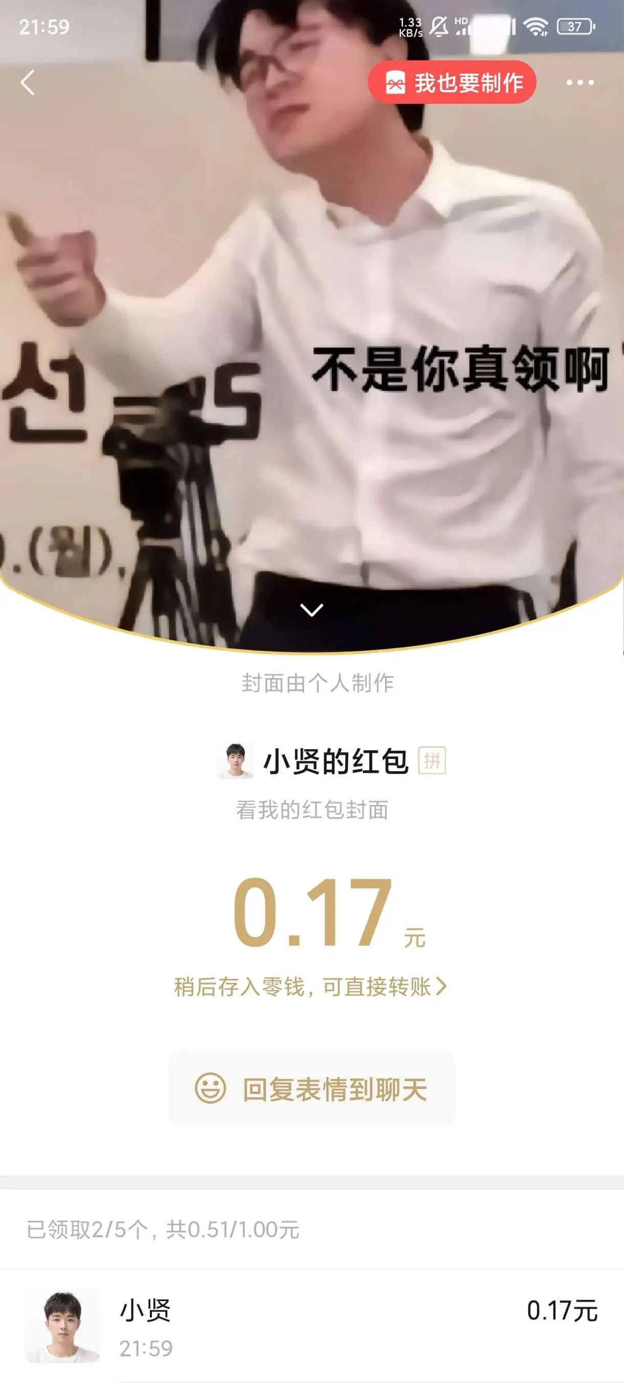 21:591.33我也要制作,不是你真领啊。5封面由个人制作