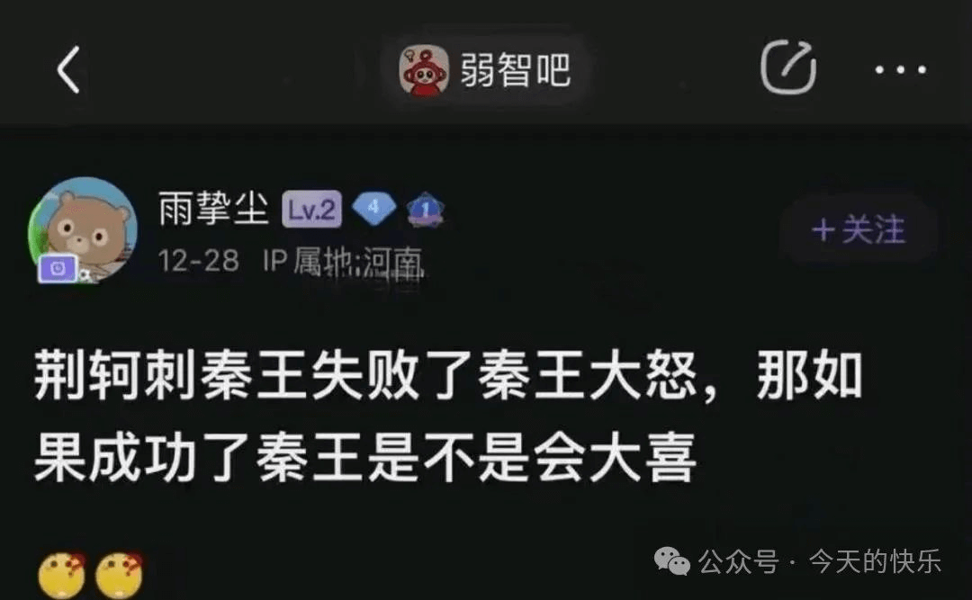 弱智吧雨挚尘Lv.2十关注12-28IP属地河南荆刺秦王失败