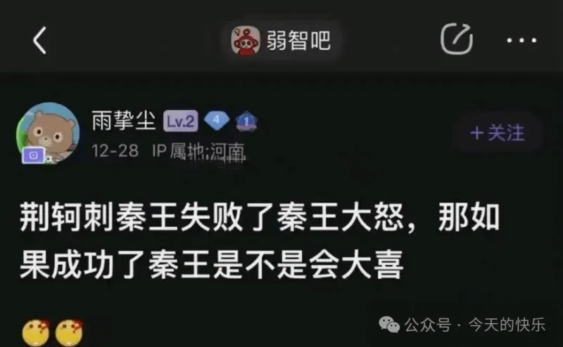 弱智吧雨挚尘Lv.2十关注12-28IP属地河南荆刺秦王失败